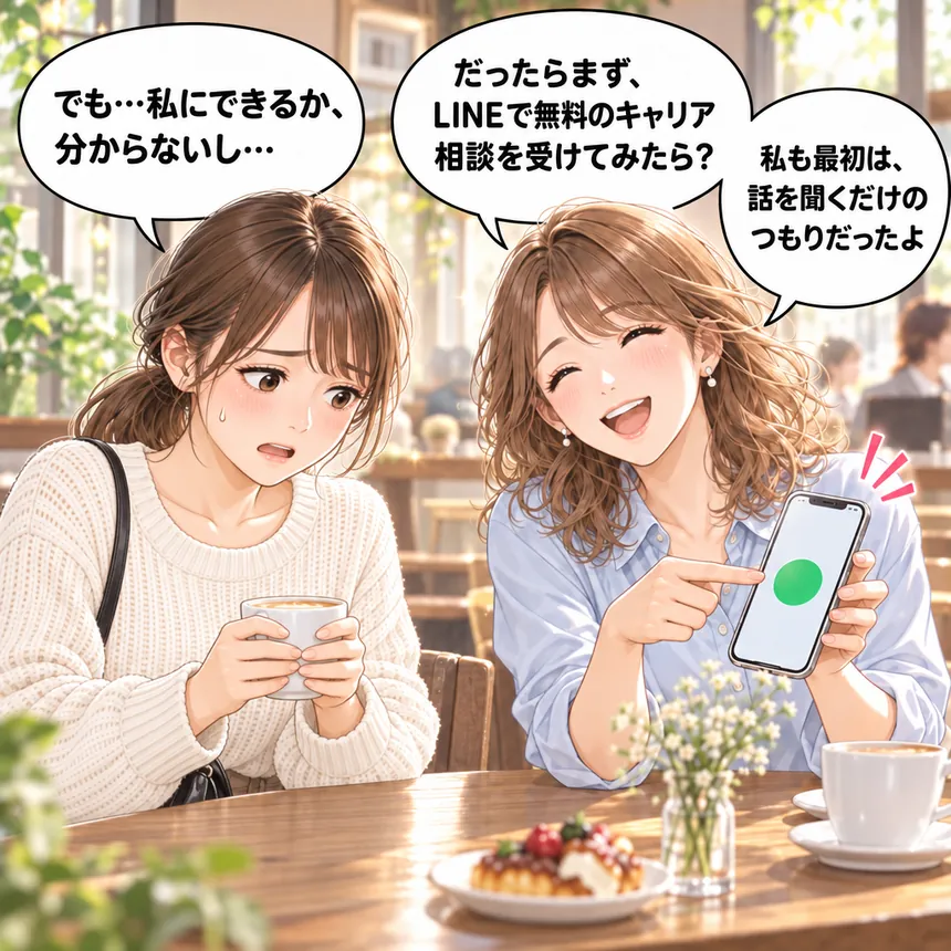 まずはLINEで無料のキャリア相談をすすめるゆみ